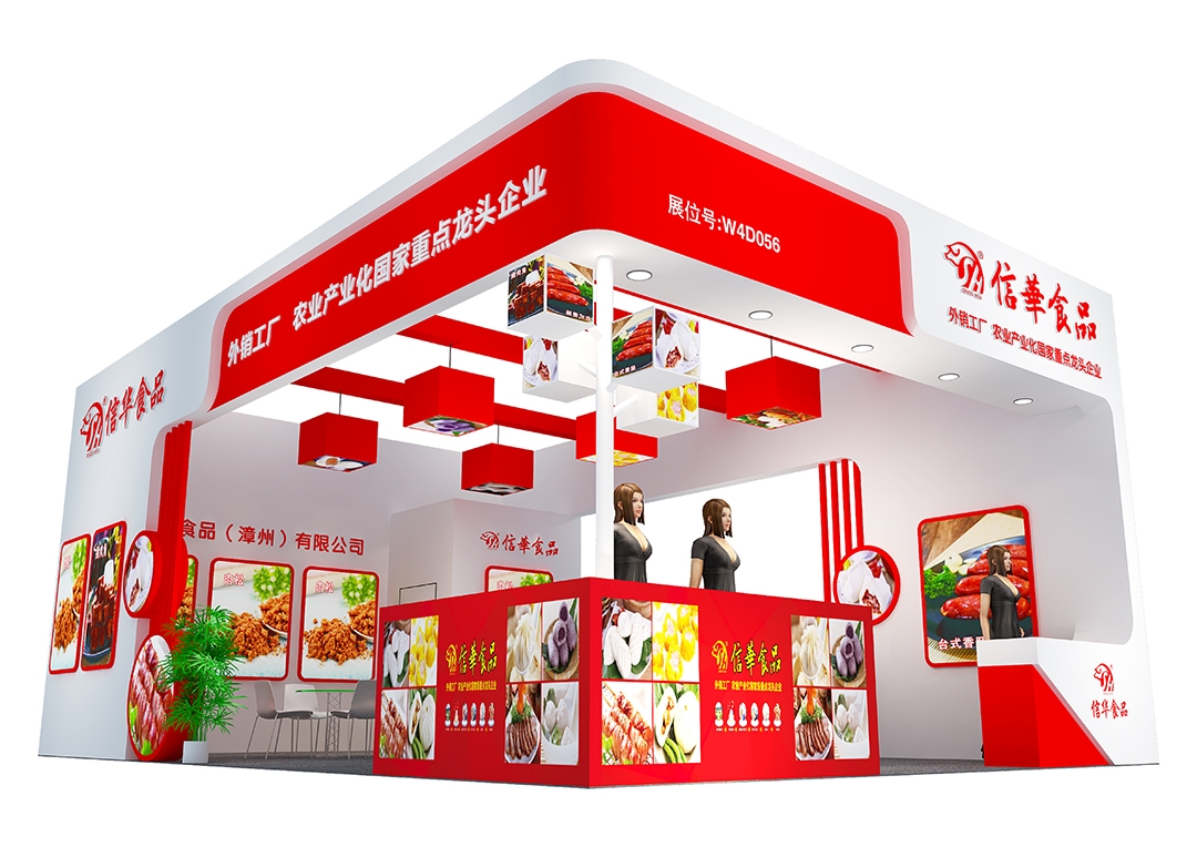 信華食品